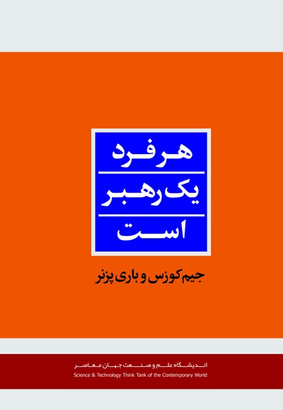 هر فرد یک رهبر است